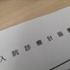 3泊4日の入院費用