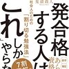 ネスペの勉強法