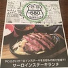 げんき堂でサーロインステーキランチ！の件