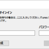 Windows版iTunesの2ファクタ認証のUIがクソ過ぎる