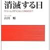 円が消滅する日