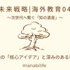【未来戦略|海外教育04】韓国の「核心アイデア」と深みのある学習