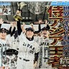 【アジアCS決勝韓国戦 ニッカン2023年11月20日】