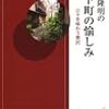 『吉本隆明の 下町の楽しみ』