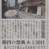 500日前in時の鐘、小柴ホイッスル