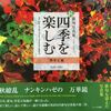 こんな本読んだことありますか？　『俳句写真集　続・四季を楽しむ』（酒井正樹著、リーブル出版）