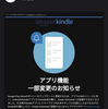 Android向けKindleアプリで電子書籍を購入できなくなって、iPhoneとの変わらなくなった、、、。