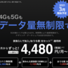 ソフトバンク、月額6,580円でデータ容量無制限「メリハリ無制限」を来年3月開始　光割と家族割で4,480円に