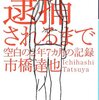 「人生で起きうる最悪なこと」を、この本を読んで考えてみた！