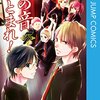 アミュー『この音とまれ！』その５