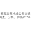 ＃２５５８　勝どきＢＲＴ→新橋間の定時性９８・７％　東京都臨海部地域公共交通計画の分析評価　２０２６年２月、どらったら！