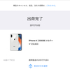 【戯言】iPhone Xが予定通り11/3にゲット確定