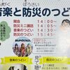 防災を学ぶ日々