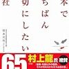 大切にしたいインターネット企業の条件