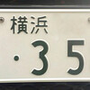 「３５８」の話🚗