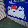 かえるの合唱えかきうた