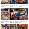 アムロと赤井の戦いが見どころ？映画「名探偵コナン 緋色の弾丸」を爱奇艺で見てみました。