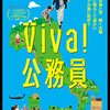 「Viva！公務員」あらすじとイタリア人の普通