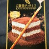 トッポ ご褒美ティラミス！コンビニで買える値段やカロリーや味が気になるチョコ菓子