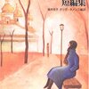 【断想】『現代ウクライナ短編集』の一部抜粋と、収録作品「天空の神秘の彼方に」に登場する人名と人称代名詞のすべてを「人間」に置き換えた一文