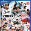 プロ野球スピリッツ2019