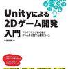 Unityによる2Dゲーム開発入門1