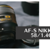 【Nikon】2022初MNG AF-S NIKKOR 58/1.4Gを買いました。