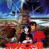 『王立宇宙軍 オネアミスの翼』
