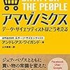 FireタブレットがAmazonにログインできない問題～現場と本部の異なる処理の弊害か？～