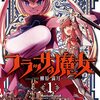 漫画『フラッサの魔女』最終回・完結　コミックス最終3巻は2024年3月1日発売