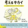 チューリングの考えるキカイ 【書評・まとめ】 コンピュータにできることとできないこと