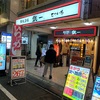 鉄板酒場 鐡一@新宿