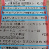 夫と買い物に行くと・・・