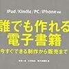 こどものもうそうblog | ジェット返本と本の未来と『誰でも作れる電子書籍』と