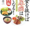 主食を抜けば糖尿病は良くなる