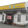 鳳龍 東店の「五目ラーメン（塩）」（北見市）