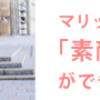 婚活パーティーに行ったら全てが詐欺臭かった時の体験記