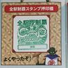 全駅制覇！「JR東日本 そうさ今こそ！ドラゴンボールスタンプラリー」制覇費用を大公開！
