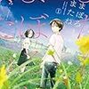 私が君のヒーローになる「まぼろしまたね」完結