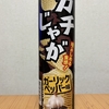 ブルボン『ガチじゃが ガーリックペッパー味』を食べてみた！