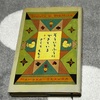読み直した本