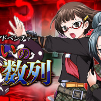 脱出ゲームファンなら要チェック 3ds 脱出アドベンチャー 呪いの数列 4 22配信開始 Hint