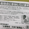 おーい、帰っておいで～ 土屋薬局のチラシ②　２０２２年２月号　「勉強会に参加しています。土屋薬局子育て奮闘記！」