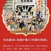 グラス１４⭐️地酒の祭典！！名古屋で桜みて城みて日本酒飲んで一石何鳥？！名古屋城で酒まつり！