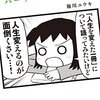 【書評】施川ユウキ「バーナード嬢曰く。（３）」（一迅社）－まさかのアニメ化で注目の「ド嬢と仲間たち」は今回も図書館で読書談義に花を咲かせる