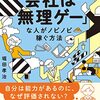 『会社は無理ゲー』って本を読んで自分の得意なことを見つけたってお話