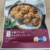 小麦ブランのチョコチップクッキー