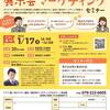 姫路市（兵庫県）で「展示会セミナー」に登壇します