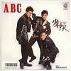 「ABC」少年隊（1987）