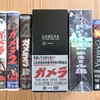 【コレクション紹介】「平成ガメラ」VHS、DVD、Blu-ray